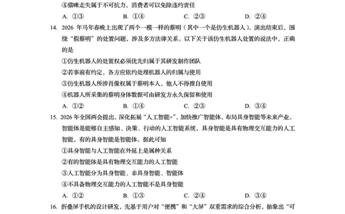 资阳市高中2023级高考适应性考试政治_2024-2026高三（6-6月题库）_2026年04月高三试卷_260417四川省资阳市高中2023级高考适应性考试（全科）