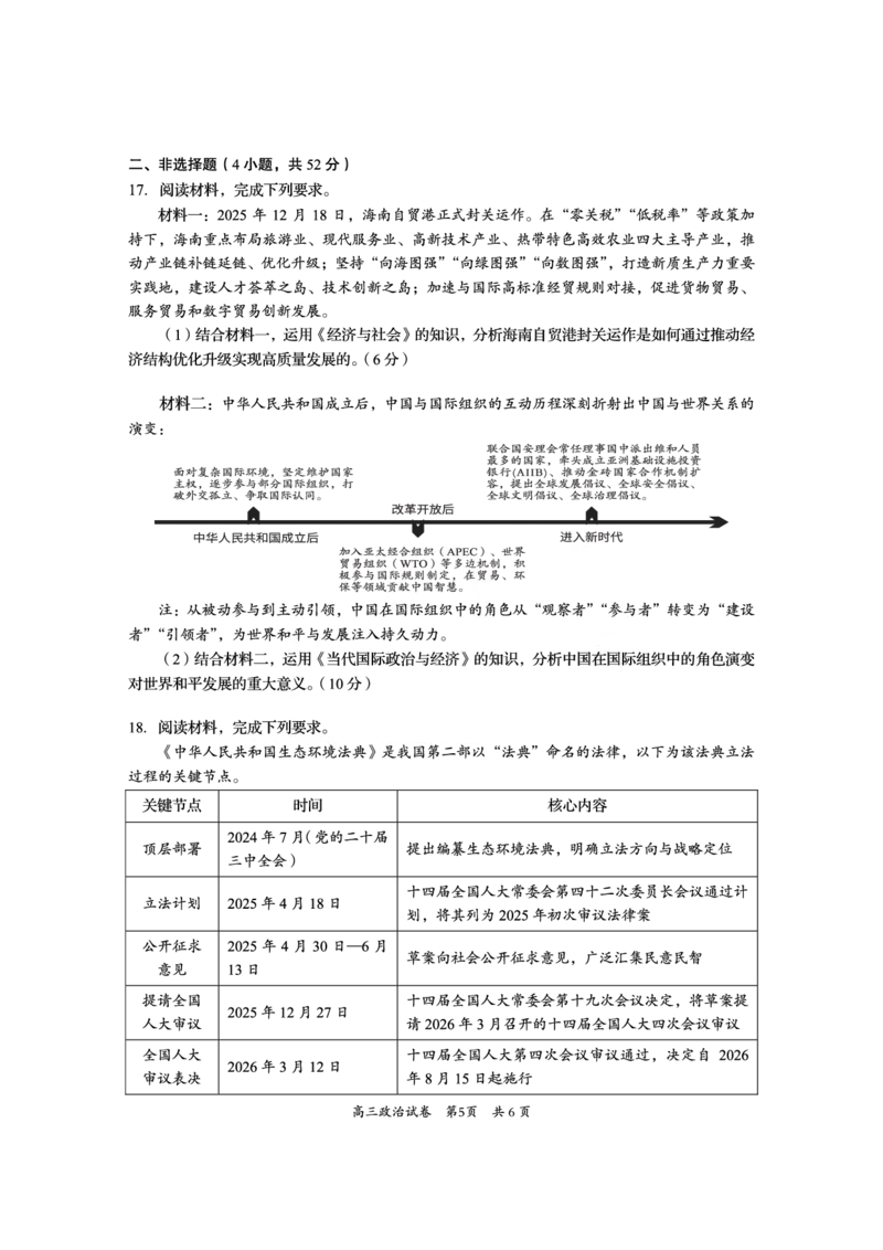资阳市高中2023级高考适应性考试政治_2024-2026高三（6-6月题库）_2026年04月高三试卷_260417四川省资阳市高中2023级高考适应性考试（全科）