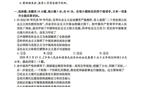 内江市高2026届适应性训练试题政治_2024-2026高三（6-6月题库）_2026年04月高三试卷_260427四川省内江市高2026届适应性训练试题（内江三模）（全科）