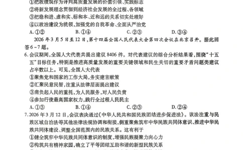 内江市高2026届适应性训练试题政治_2024-2026高三（6-6月题库）_2026年04月高三试卷_260427四川省内江市高2026届适应性训练试题（内江三模）（全科）