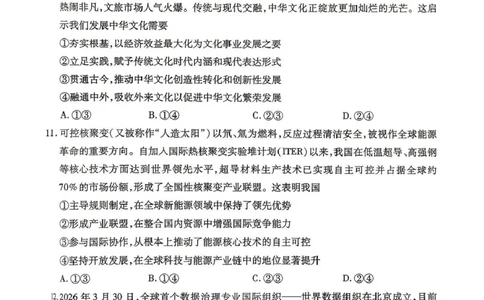 内江市高2026届适应性训练试题政治_2024-2026高三（6-6月题库）_2026年04月高三试卷_260427四川省内江市高2026届适应性训练试题（内江三模）（全科）