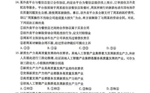 内江市高2026届适应性训练试题政治_2024-2026高三（6-6月题库）_2026年04月高三试卷_260427四川省内江市高2026届适应性训练试题（内江三模）（全科）