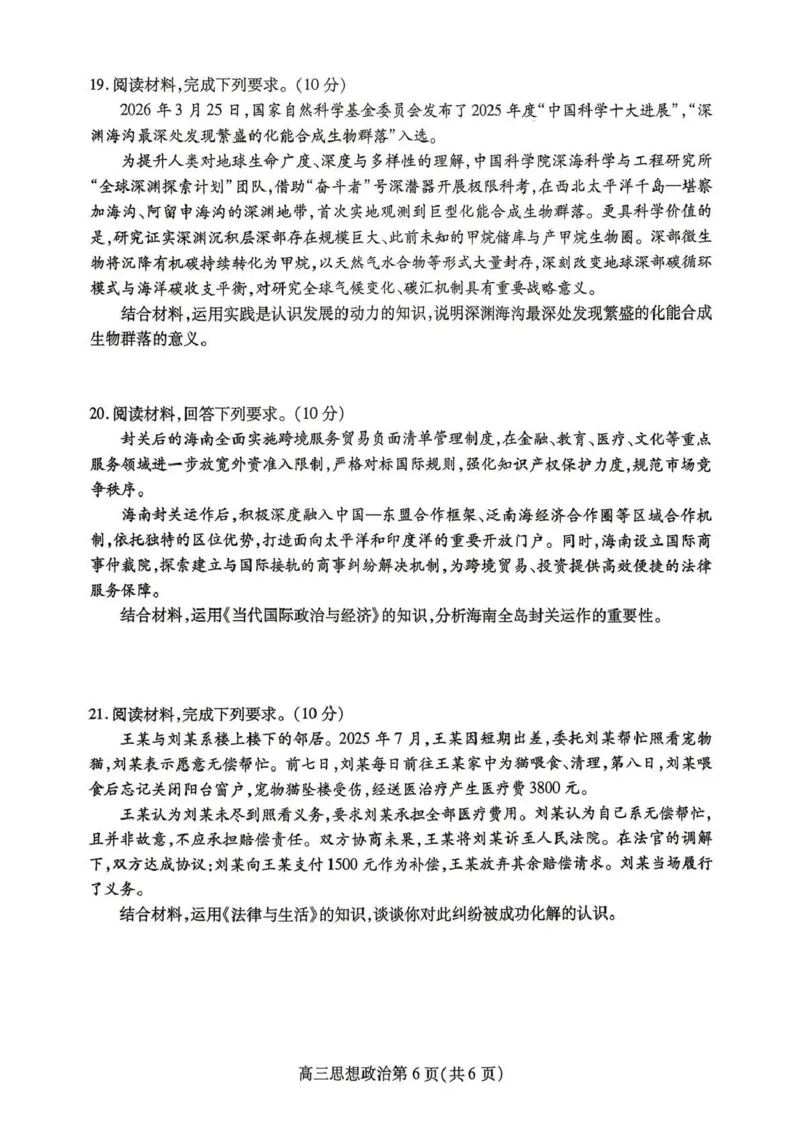 内江市高2026届适应性训练试题政治_2024-2026高三（6-6月题库）_2026年04月高三试卷_260427四川省内江市高2026届适应性训练试题（内江三模）（全科）