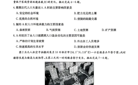 江西&ldquo;三新&rdquo;协同教研共同体2026届高三4月学科阶段训练（26-318C）地理_2024-2026高三（6-6月题库）_2026年04月高三试卷