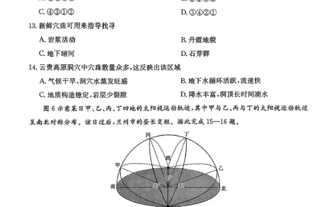 江西&ldquo;三新&rdquo;协同教研共同体2026届高三4月学科阶段训练（26-318C）地理_2024-2026高三（6-6月题库）_2026年04月高三试卷