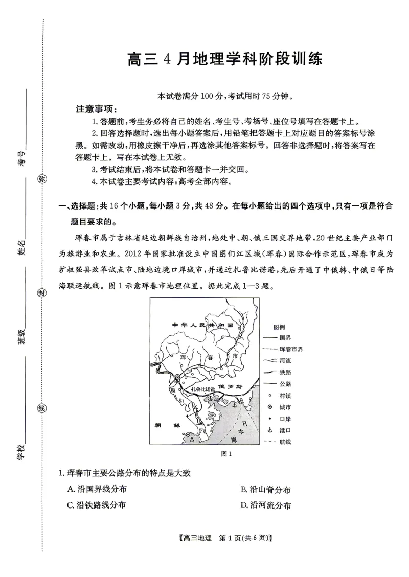 江西&ldquo;三新&rdquo;协同教研共同体2026届高三4月学科阶段训练（26-318C）地理_2024-2026高三（6-6月题库）_2026年04月高三试卷