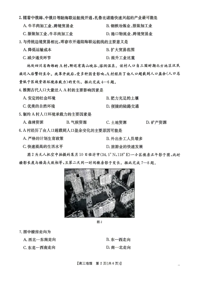 江西&ldquo;三新&rdquo;协同教研共同体2026届高三4月学科阶段训练（26-318C）地理_2024-2026高三（6-6月题库）_2026年04月高三试卷