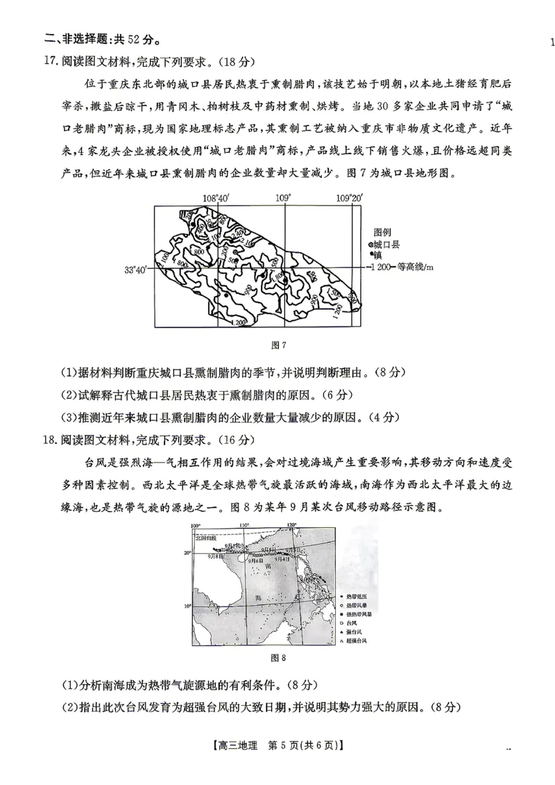 江西&ldquo;三新&rdquo;协同教研共同体2026届高三4月学科阶段训练（26-318C）地理_2024-2026高三（6-6月题库）_2026年04月高三试卷