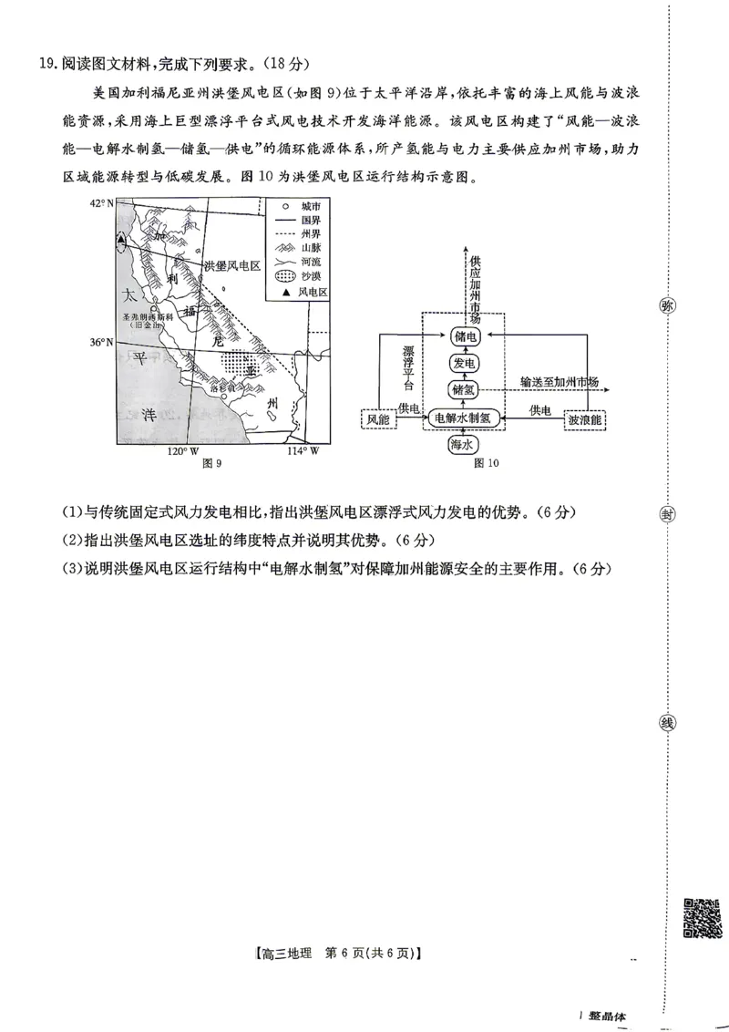 江西&ldquo;三新&rdquo;协同教研共同体2026届高三4月学科阶段训练（26-318C）地理_2024-2026高三（6-6月题库）_2026年04月高三试卷