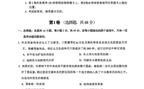 广元市高2026届第二次高考适应性检测历史_2024-2026高三（6-6月题库）_2026年04月高三试卷_260403四川省广元市高2026届第二次高考适应性检测（全科）