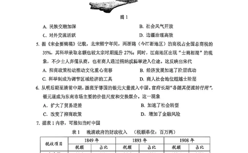 广元市高2026届第二次高考适应性检测历史_2024-2026高三（6-6月题库）_2026年04月高三试卷_260403四川省广元市高2026届第二次高考适应性检测（全科）