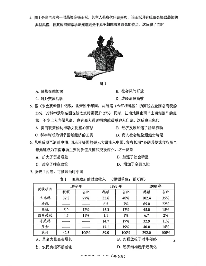 广元市高2026届第二次高考适应性检测历史_2024-2026高三（6-6月题库）_2026年04月高三试卷_260403四川省广元市高2026届第二次高考适应性检测（全科）