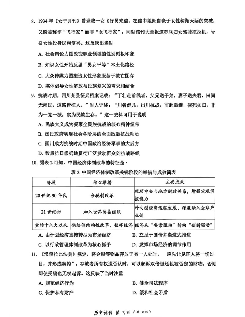 广元市高2026届第二次高考适应性检测历史_2024-2026高三（6-6月题库）_2026年04月高三试卷_260403四川省广元市高2026届第二次高考适应性检测（全科）