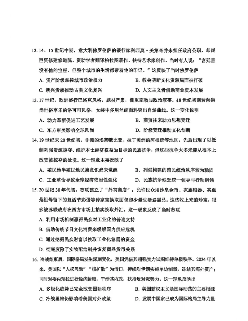 广元市高2026届第二次高考适应性检测历史_2024-2026高三（6-6月题库）_2026年04月高三试卷_260403四川省广元市高2026届第二次高考适应性检测（全科）