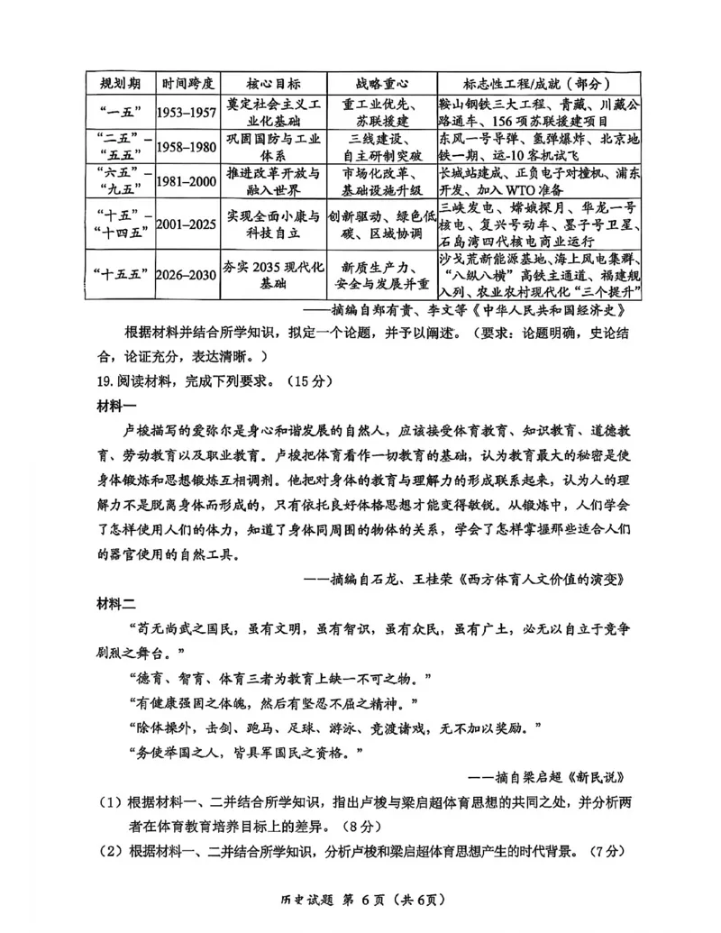 广元市高2026届第二次高考适应性检测历史_2024-2026高三（6-6月题库）_2026年04月高三试卷_260403四川省广元市高2026届第二次高考适应性检测（全科）
