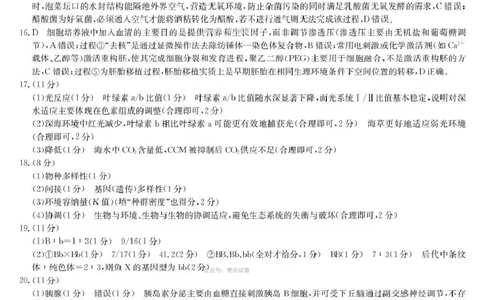 九师联盟2026届高三下学期4月学业评估生物答案_2024-2026高三（6-6月题库）_2026年04月高三试卷_260413九师联盟2026届高三下学期4月学业评估（全科）