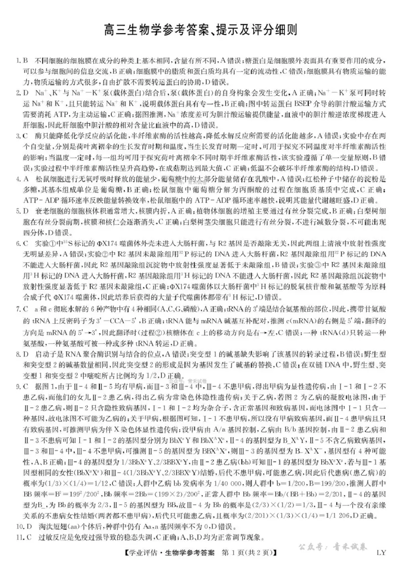 九师联盟2026届高三下学期4月学业评估生物答案_2024-2026高三（6-6月题库）_2026年04月高三试卷_260413九师联盟2026届高三下学期4月学业评估（全科）
