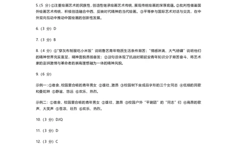 汕头二模语文答案_2024-2026高三（6-6月题库）_2026年04月高三试卷_260428广东省汕头市2026年高三年级普通高考第二次模拟考试（全科）_2026年汕头市普通高考第二次模拟考试语文