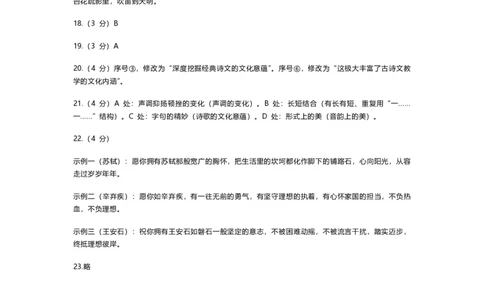 汕头二模语文答案_2024-2026高三（6-6月题库）_2026年04月高三试卷_260428广东省汕头市2026年高三年级普通高考第二次模拟考试（全科）_2026年汕头市普通高考第二次模拟考试语文