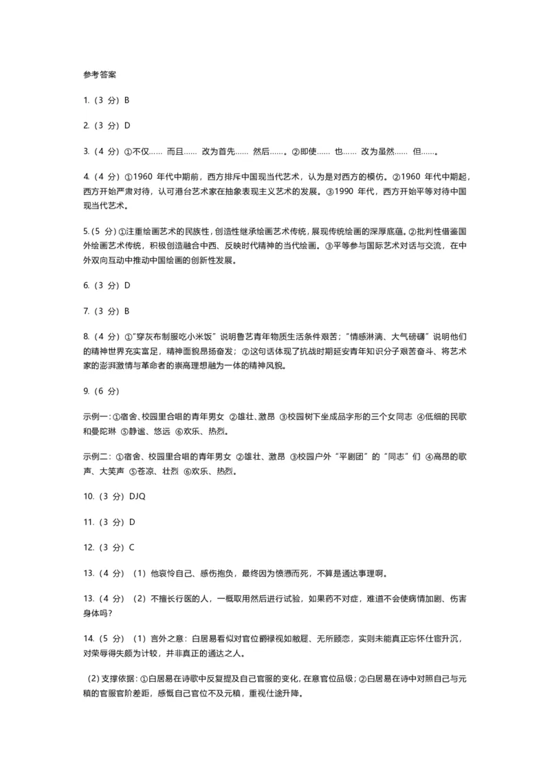 汕头二模语文答案_2024-2026高三（6-6月题库）_2026年04月高三试卷_260428广东省汕头市2026年高三年级普通高考第二次模拟考试（全科）_2026年汕头市普通高考第二次模拟考试语文