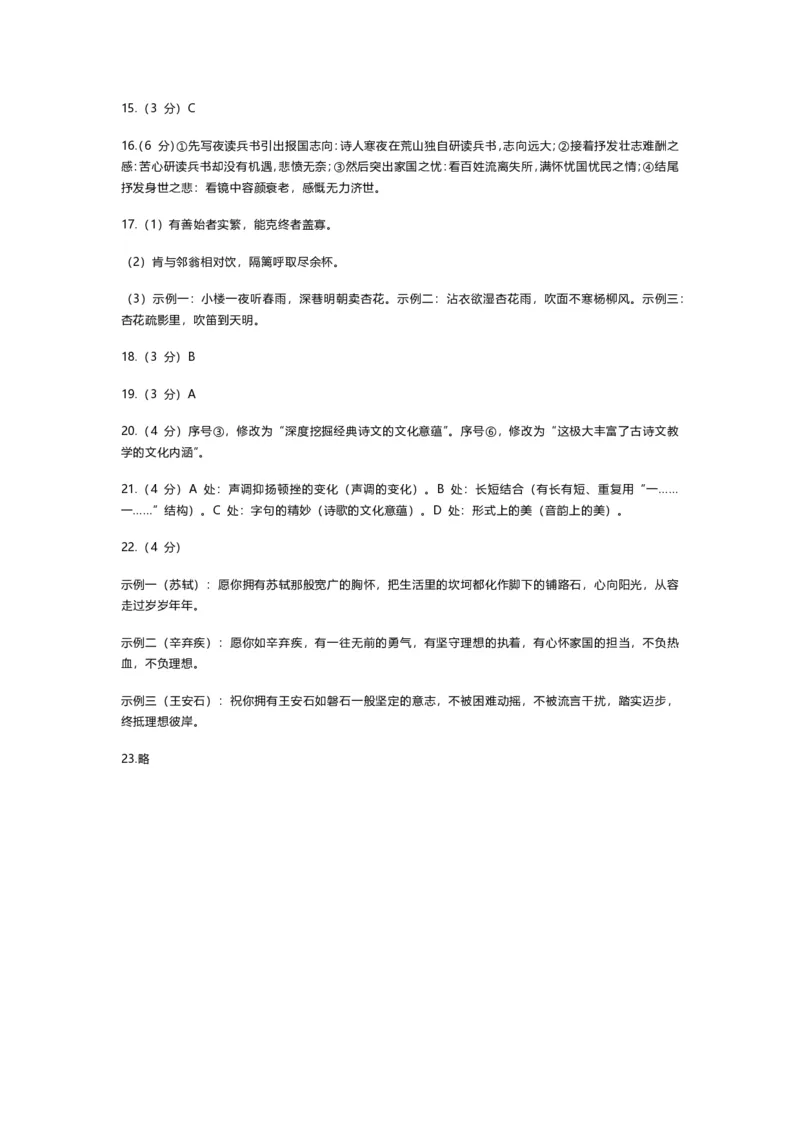 汕头二模语文答案_2024-2026高三（6-6月题库）_2026年04月高三试卷_260428广东省汕头市2026年高三年级普通高考第二次模拟考试（全科）_2026年汕头市普通高考第二次模拟考试语文
