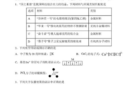 东北育才学校2025-2026学年高三下学期第六次模拟考试化学_2024-2026高三（6-6月题库）_2026年03月高三试卷_260311东北育才学校2025-2026学年高三下学期第六次模拟考试（全科）