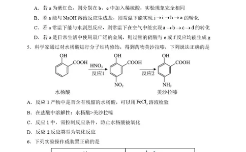 东北育才学校2025-2026学年高三下学期第六次模拟考试化学_2024-2026高三（6-6月题库）_2026年03月高三试卷_260311东北育才学校2025-2026学年高三下学期第六次模拟考试（全科）