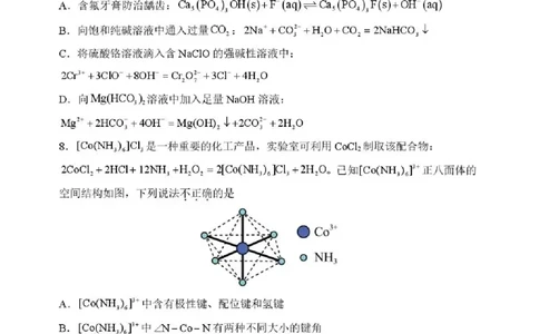 东北育才学校2025-2026学年高三下学期第六次模拟考试化学_2024-2026高三（6-6月题库）_2026年03月高三试卷_260311东北育才学校2025-2026学年高三下学期第六次模拟考试（全科）