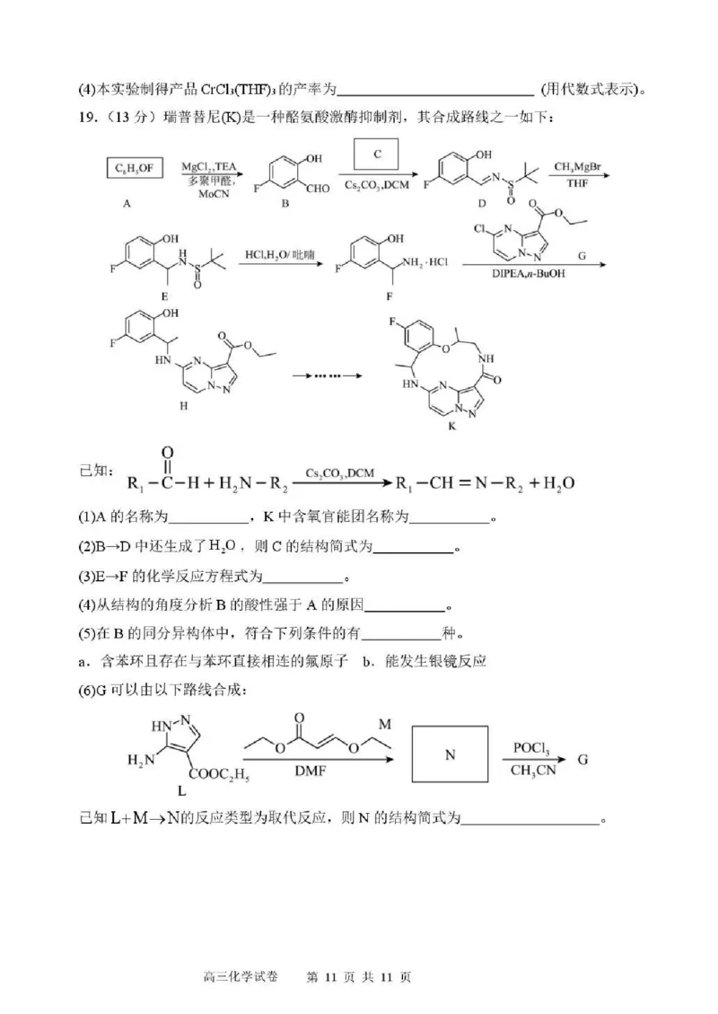 东北育才学校2025-2026学年高三下学期第六次模拟考试化学_2024-2026高三（6-6月题库）_2026年03月高三试卷_260311东北育才学校2025-2026学年高三下学期第六次模拟考试（全科）