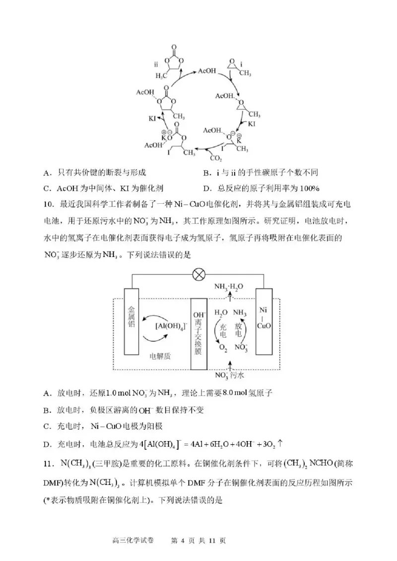 东北育才学校2025-2026学年高三下学期第六次模拟考试化学_2024-2026高三（6-6月题库）_2026年03月高三试卷_260311东北育才学校2025-2026学年高三下学期第六次模拟考试（全科）