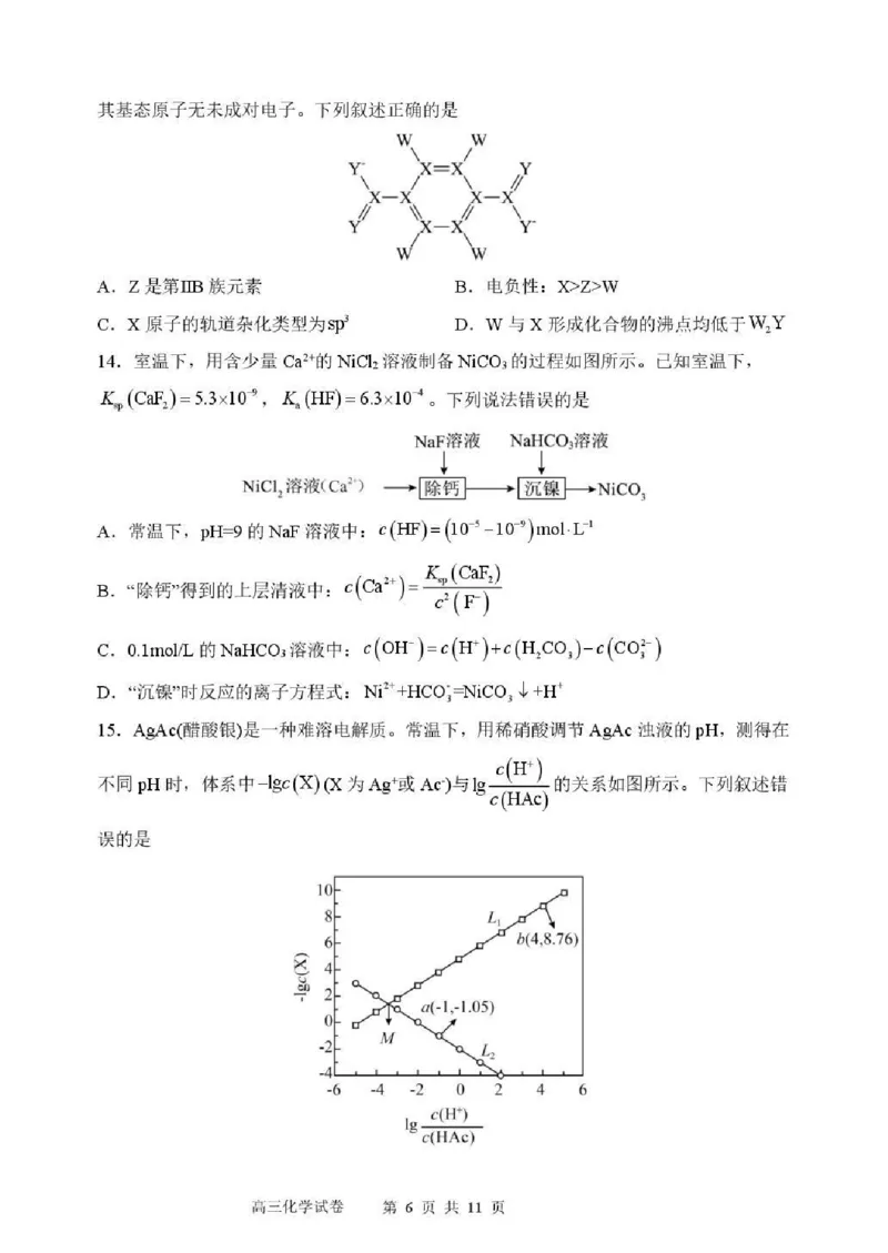 东北育才学校2025-2026学年高三下学期第六次模拟考试化学_2024-2026高三（6-6月题库）_2026年03月高三试卷_260311东北育才学校2025-2026学年高三下学期第六次模拟考试（全科）