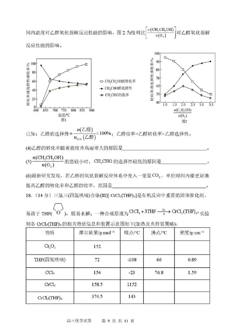 东北育才学校2025-2026学年高三下学期第六次模拟考试化学_2024-2026高三（6-6月题库）_2026年03月高三试卷_260311东北育才学校2025-2026学年高三下学期第六次模拟考试（全科）