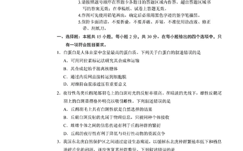 生物_长春市2026届高三质量监测(二)_2024-2026高三（6-6月题库）_2026年04月高三试卷_260410吉林省长春市2026届高三质量监测（二）长春二模（全科）