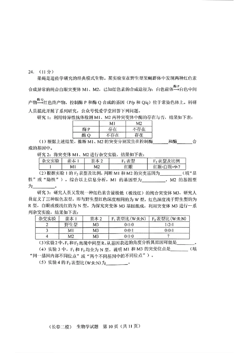 生物_长春市2026届高三质量监测(二)_2024-2026高三（6-6月题库）_2026年04月高三试卷_260410吉林省长春市2026届高三质量监测（二）长春二模（全科）