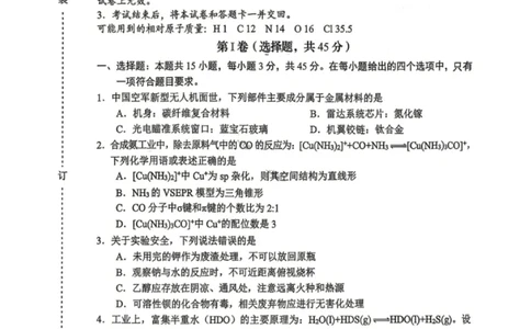 化学试卷-黑龙江省哈尔滨2026年高考第一次模拟考试_2024-2026高三（6-6月题库）_2026年04月高三试卷_260411黑龙江省哈尔滨市2026届高三下学期第一次模拟考试（全科）