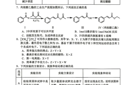 化学试卷-黑龙江省哈尔滨2026年高考第一次模拟考试_2024-2026高三（6-6月题库）_2026年04月高三试卷_260411黑龙江省哈尔滨市2026届高三下学期第一次模拟考试（全科）