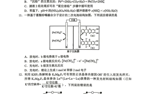 化学试卷-黑龙江省哈尔滨2026年高考第一次模拟考试_2024-2026高三（6-6月题库）_2026年04月高三试卷_260411黑龙江省哈尔滨市2026届高三下学期第一次模拟考试（全科）