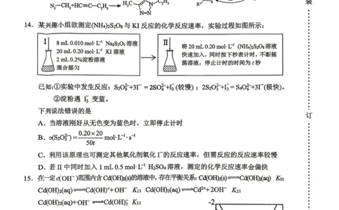 化学试卷-黑龙江省哈尔滨2026年高考第一次模拟考试_2024-2026高三（6-6月题库）_2026年04月高三试卷_260411黑龙江省哈尔滨市2026届高三下学期第一次模拟考试（全科）