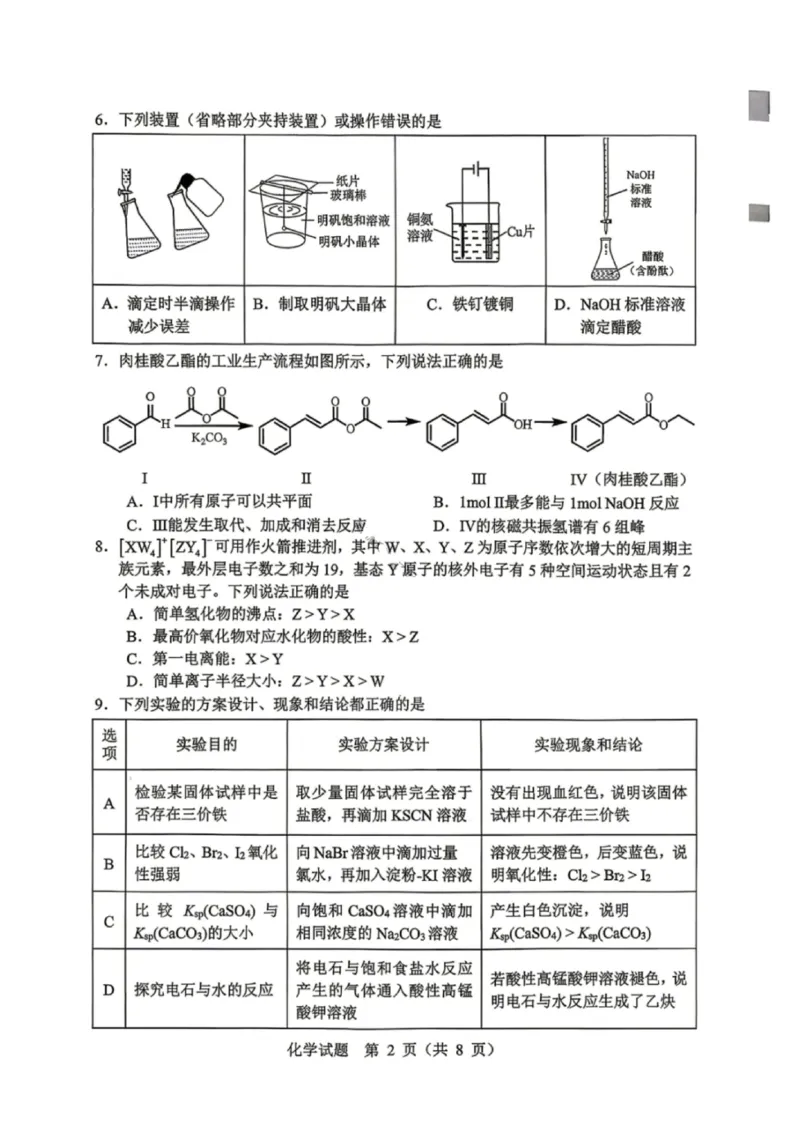 化学试卷-黑龙江省哈尔滨2026年高考第一次模拟考试_2024-2026高三（6-6月题库）_2026年04月高三试卷_260411黑龙江省哈尔滨市2026届高三下学期第一次模拟考试（全科）