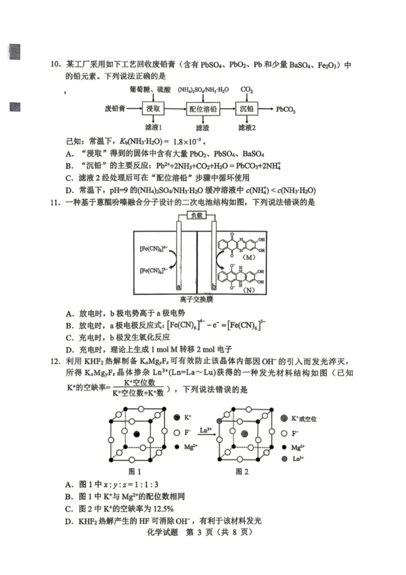 化学试卷-黑龙江省哈尔滨2026年高考第一次模拟考试_2024-2026高三（6-6月题库）_2026年04月高三试卷_260411黑龙江省哈尔滨市2026届高三下学期第一次模拟考试（全科）