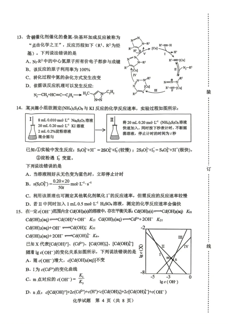 化学试卷-黑龙江省哈尔滨2026年高考第一次模拟考试_2024-2026高三（6-6月题库）_2026年04月高三试卷_260411黑龙江省哈尔滨市2026届高三下学期第一次模拟考试（全科）