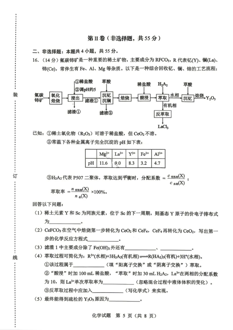化学试卷-黑龙江省哈尔滨2026年高考第一次模拟考试_2024-2026高三（6-6月题库）_2026年04月高三试卷_260411黑龙江省哈尔滨市2026届高三下学期第一次模拟考试（全科）