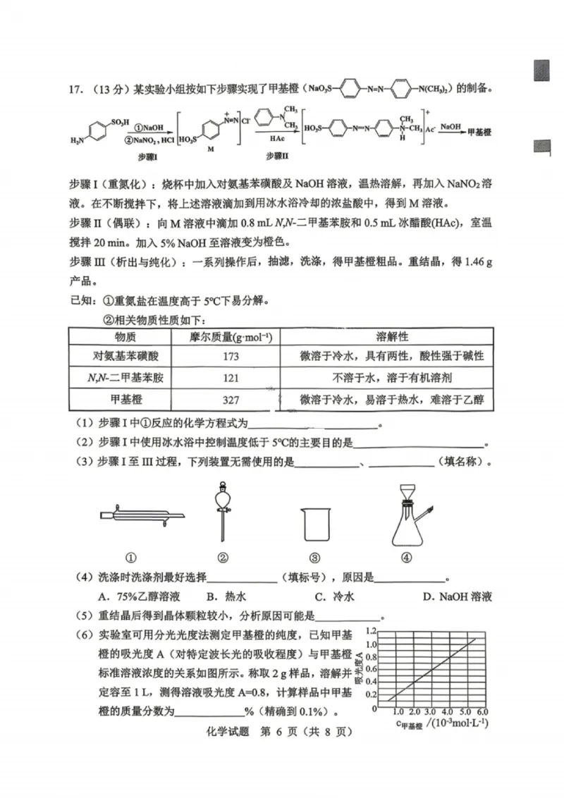 化学试卷-黑龙江省哈尔滨2026年高考第一次模拟考试_2024-2026高三（6-6月题库）_2026年04月高三试卷_260411黑龙江省哈尔滨市2026届高三下学期第一次模拟考试（全科）