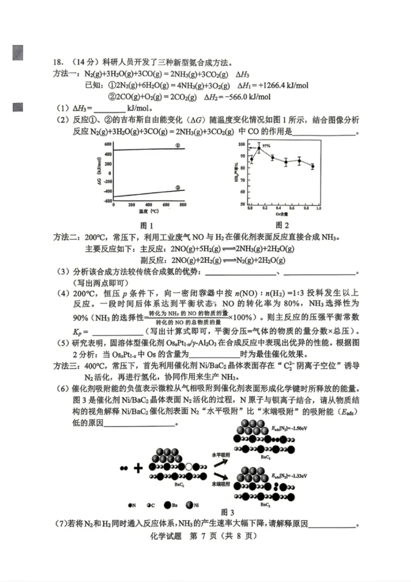化学试卷-黑龙江省哈尔滨2026年高考第一次模拟考试_2024-2026高三（6-6月题库）_2026年04月高三试卷_260411黑龙江省哈尔滨市2026届高三下学期第一次模拟考试（全科）