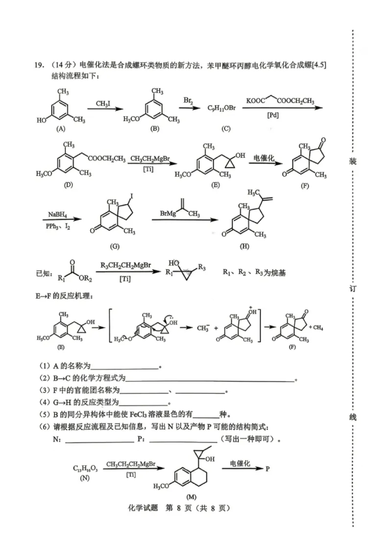 化学试卷-黑龙江省哈尔滨2026年高考第一次模拟考试_2024-2026高三（6-6月题库）_2026年04月高三试卷_260411黑龙江省哈尔滨市2026届高三下学期第一次模拟考试（全科）