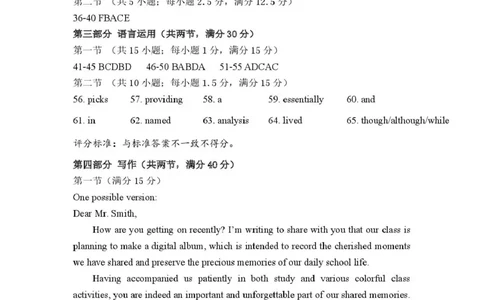 东莞市2026年高三年级模拟考试英语答案_2024-2026高三（6-6月题库）_2026年03月高三试卷_260330广东省东莞市2026年高三年级模拟考试（东莞一模）（全科）