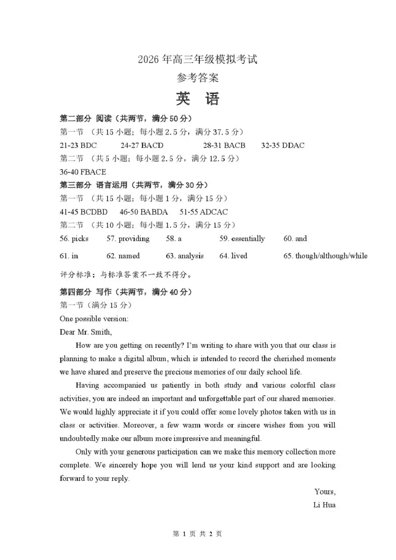 东莞市2026年高三年级模拟考试英语答案_2024-2026高三（6-6月题库）_2026年03月高三试卷_260330广东省东莞市2026年高三年级模拟考试（东莞一模）（全科）
