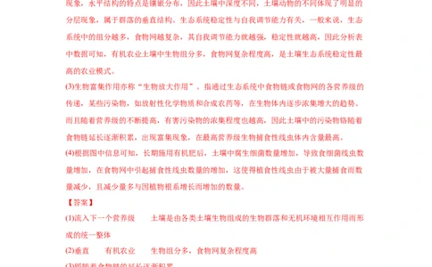 易错点17生态系统的稳定性和保护-2021年高考生物一轮复习易错题（教师版含解析）_新高考复习资料_2023年新高考复习资料_一轮复习_2023年新高考大一轮复习讲义