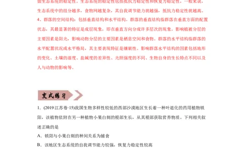 易错点17生态系统的稳定性和保护-2021年高考生物一轮复习易错题（教师版含解析）_新高考复习资料_2023年新高考复习资料_一轮复习_2023年新高考大一轮复习讲义