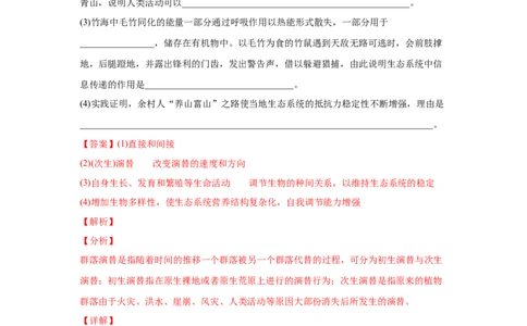 易错点17生态系统的稳定性和保护-2021年高考生物一轮复习易错题（教师版含解析）_新高考复习资料_2023年新高考复习资料_一轮复习_2023年新高考大一轮复习讲义